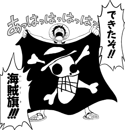 できたぞ!!海賊旗!!!
